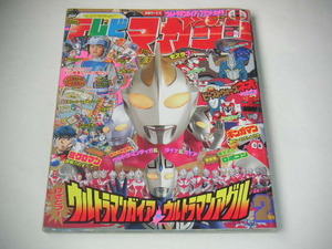 テレビマガジン 1999年2月号 ウルトラマンガイア/星獣戦隊ギンガマン/ビーストウォーズ/ミクロマン