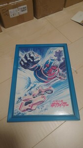 超希少！！ 当時物 人造人間キカイダー キカイダー 石森プロ サンスター文具 SUN-STAR 懸賞品 ポスター 詳細不明 フレーム