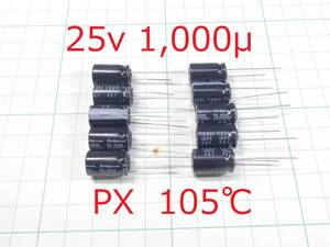 ☆☆ PX 105℃ 電解コンデンサー 25v 1000μＦ (10個) ☆☆