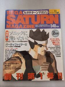 雑誌 セガサターンマガジン 1995年 創刊号 SEGA SATURN MAGAZINE メガドライブ バーチャファイター 当時物