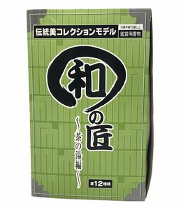 フィギュア 和の匠 -茶の湯編- 睦月 一月&師走 十二月 他 ボーフォードジャパン [0604]