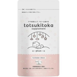 トツキトオカ葉酸サプリメント プラス 120粒 30日分 葉酸サプリ 葉酸480μg totsukitoka totsu