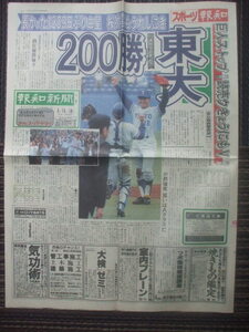 スポーツ報知 1991年4月14日　東大が立大破り通算200勝/今西信隆完投　第51回さつき賞オッズ ・イブキマイカグラvsトウカイテイオー