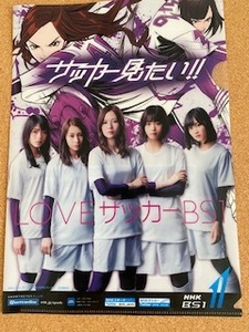 非売品　乃木坂46クリアファイル　「2018 FIFA ワールドカップ 」 白石麻衣 西野七瀬 桜井玲香 若月佑美 山下美月