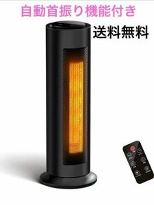 大特価！セラミックヒーター 自動首振り暖房器具 電気ストーブ1秒速暖 新品