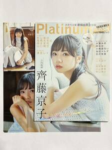 【楽天ブックス限定特典付き】Platinum FLASH Vol.13 光文社ブックス 齊藤京子 ポストカード クリアファイル