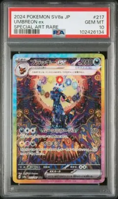 ブラッキー ex SAR PSA10 鑑定品