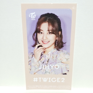 【超貴重!!!】TWICE★#TWICE 2 予約特典★ICカードステッカー ジヒョ JIHYO