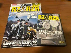 2ストロークマガジンYAMAHA RZ &RZR 「色あせぬ最速伝説」