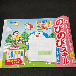 え−061 かんじのびのびスキル 1年 上 明治図書 ドラえもん 問題集 プリント 学習 ドリル 小学生 テキスト テスト用紙 教材 文章問題※7