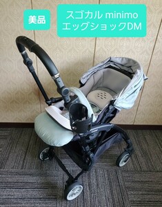 美品 コンビ Combi スゴカルminimo エッグショック DM ベビーカー