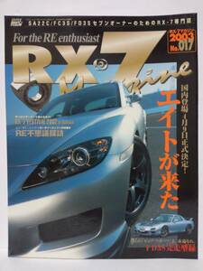 ☆ハイパーレブ MAZDA RX-7 Magazine No.17 2003年 マツダ SA22C FC3S FD3S rx-8 マガジン 本