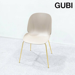 【展示品】GUBI グビ Beetle Dining Chair ビートル ダイニング チェア ベージュ ゴールド ガムフラテーシ 定価5万【1】