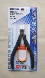 スリーピークス技研 模型プロ 片刃プラニッパ 120mm