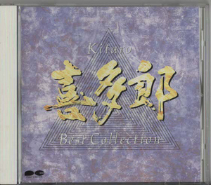 ★喜多郎BEST COLLECTION｜絲綢之路 飛天 シルクロード幻想 永遠の路｜PCCR-00039｜1990/11/21