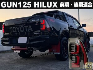 1円～　カプラーON前期・後期　ハイラックス　レボ　GUN125 ファイバーフルLEDテール　HILUX REVO ピックアップ　4x4 純正後期よりも