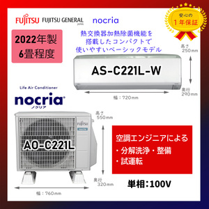 保証付！富士通ゼネラル☆2022年製ルームエアコン☆6畳☆F125