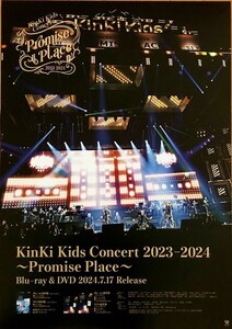 ☆KinKi Kids B2 告知 ポスター 「KinKi Kids Concert 2023-2024 ～Promise Place～」 未使用