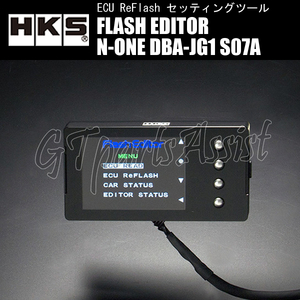 HKS FLASH EDITOR フラッシュエディター HONDA N-ONE DBA-JG1 S07A(TURBO) 12/11-14/04 42015-AH103 スピードリミッター解除etc