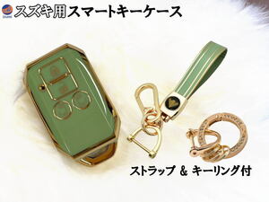 スズキ用 スマートキーケース (緑) キーリング ストラップ付 インテリジェントキー カバー ソリオ スペーシア スイフト ワゴンR 0