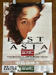 希少レア　中島みゆき　EAST ASIA 店頭販促用A1ポスター　　　非売品