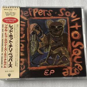 中古CD RED HOT CHILI PEPPERS/Soul To Squeeze (1994年)