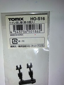 ◆トミー製（HOゲージ用)トイレ流し管　バラシ（国鉄） ２個入り