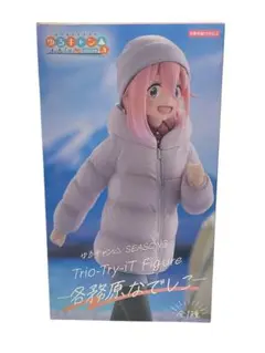 各務原なでしこ ゆるキャン△ SEASON3 フィギュア 未開封品