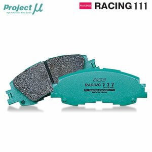 Project Mu プロジェクトミュー ブレーキパッド レーシング111 前後セット レガシィB4 BES H14.11～H15.5 S401STI Brembo F.4pot/R.2pot