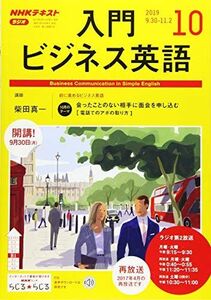 [A11819064]NHKラジオ入門ビジネス英語 2019年 10 月号 [雑誌]