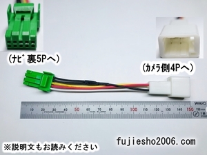 トヨタ/イクリプスバックカメラ4Pを緑5Pナビ(ホンダ/クラリオン/マツダ/ニッサン)へ変換【ダイレクト変換】