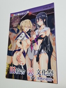 旧校舎裏文化祭 1　突然の招待状　にゅう工房034　同人誌