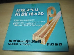 即決1180円　未使用 敷居スベリ １８ｍｍ幅×２０ｍ 川口技研