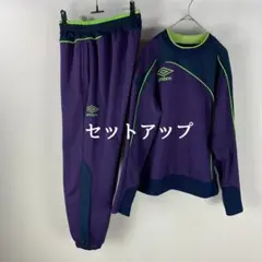 umbro ジャージ 上下セット 刺繍 S 紫 紺 黄緑 古着