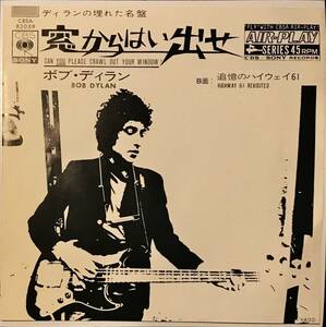 [試聴]日本盤ROCK45ｓ　ボブ・ディラン // 窓からはい出せ / 追憶のハイウェイ61 [EP]CBSA82059 Bob Dylan 国内レア希少　レコード 7inch