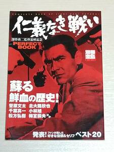 別冊宝島『仁義なき戦い パーフェクトブック』