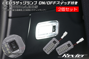 2個セット [ON/OFFスイッチ付] 90系 ノア NOAH LED ラゲッジランプ 純正交換/カプラーオンMZRA 90W/95W ZWR 90W/95W