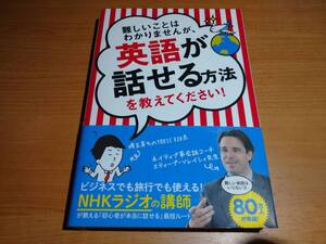 『難しいことはわかりませんが 英語が話せる方法を教えてください！』！！