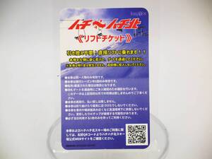 【未使用】【定形郵便なら送料無料】ハチ⇔ハチ北 リフトチケット 平日 大人 2025年1月31日まで スノーボード スノボ スキー [14516-bgej]