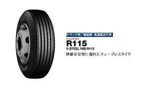 ■■ブリヂストン TB リブタイヤ R115 225/80R17.5 123/122♪225/80/17.5 BS ブリジストン