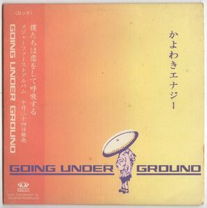 ■GOING UNDER GROUND/ゴーイング・アンダー・グラウンド■かよわきエナジー■非売品/紙ジャケ/プロモ/CD