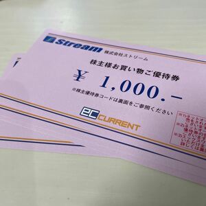 【送料無料】ストリーム Stream 株主優待券　4000円分　　ECカレント