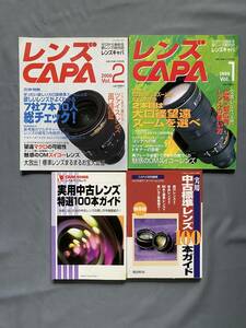 カメラ本　交換レンズ関係CAPA　４冊