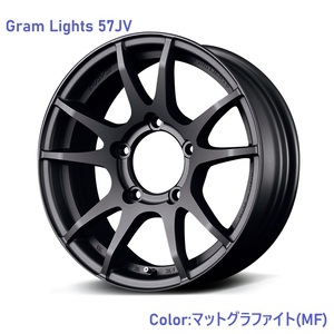 【展示品に付き 在庫あり】Gram Lights 57JV SIZE:5.5J-16 +20 PCD:139.7-5H Color:MF スズキ ジムニー ホイール4本セット