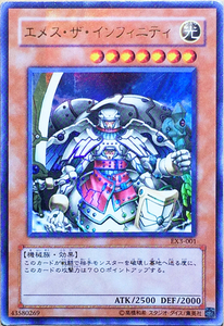 ☆遊戯王 エメス・ザ・インフィニティ(ウルトラ) 在庫有 即決☆