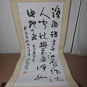 掛軸 模写 紙本 中国美術 書道 書 掛け軸 張鶴嶺書孟浩然特 