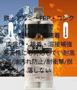 2個　　鉄・アルミ～FRP・コンクリート耐熱＆金属接着肉盛り・接着・溶接補強悪天候にも対応してい耐高温/油汚れ防止/お徳