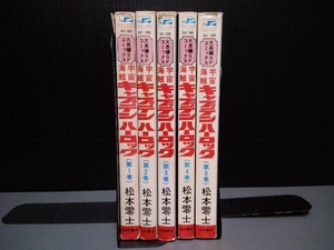 ジャンク 宇宙海賊キャプテンハーロック　5冊セット