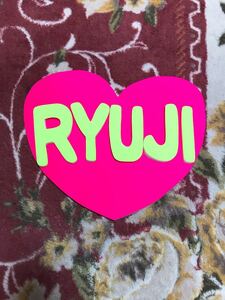 手作りうちわ★パネルのみ★RYUJI