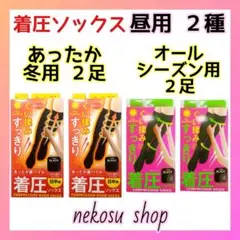 着圧ソックス「あったか冬用」昼用 ブラック２足／「通常用」 昼用 ブラック２足